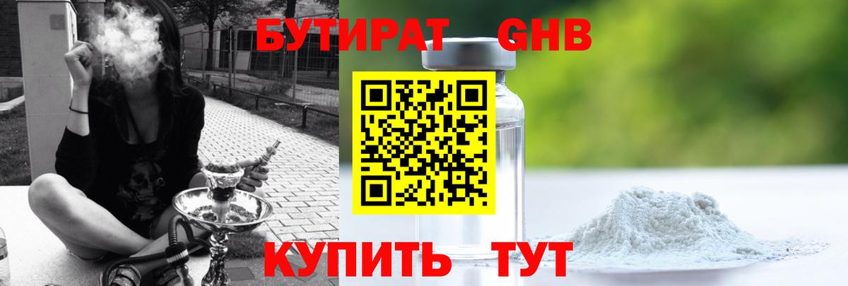 БУТИРАТ GHB  Вход с VPN  Зеленокумск 