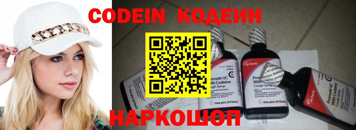 Кодеин напиток Lean (лин) Зеленокумск