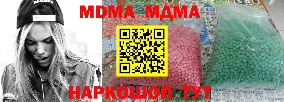 МДМА кристаллы Зеленокумск