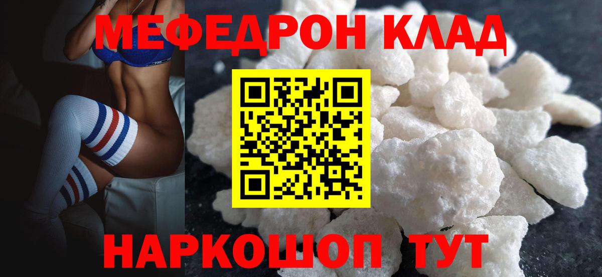 МЕФ  Мефедрон VHQ  Мефедрон  Зеленокумск  Вход с VPN 