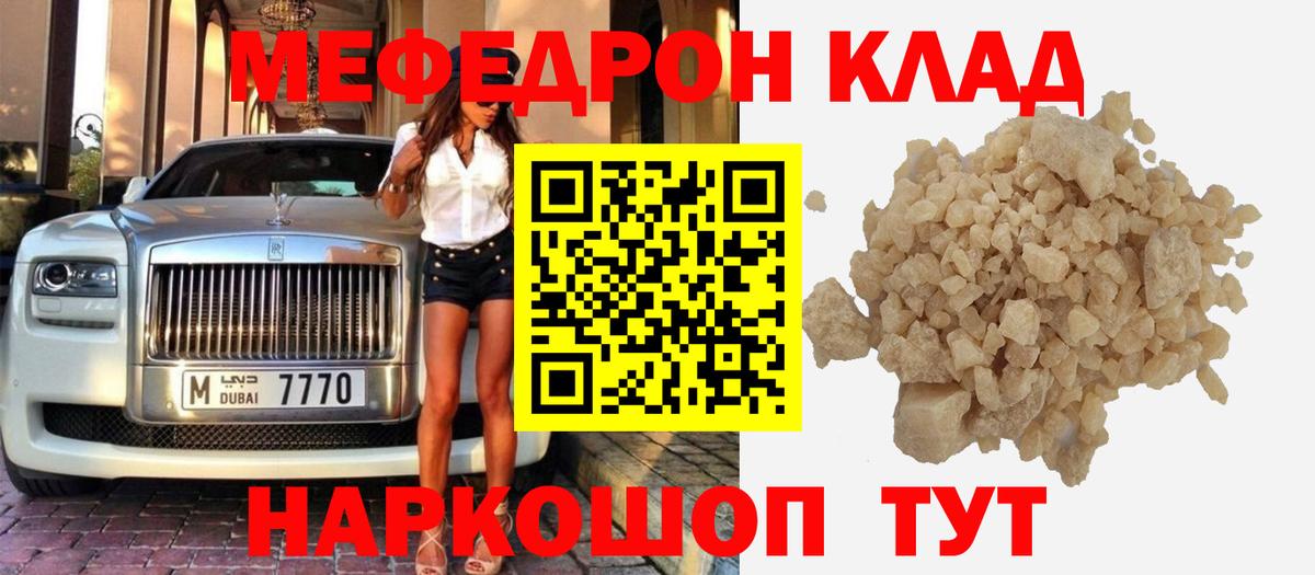 МЕФ  Зеленокумск