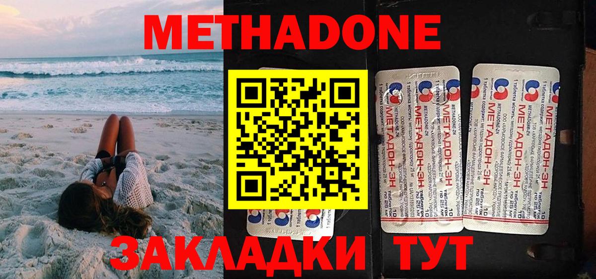 МЕТАДОН methadone Зеленокумск