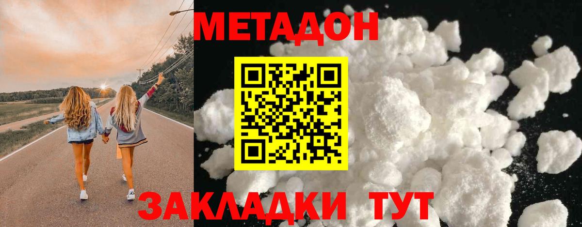 Зеленокумск  Метадон methadone  МЕТАДОН кристалл  Вход с VPN 